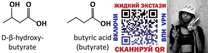Бутират GHB  Калач-на-Дону 